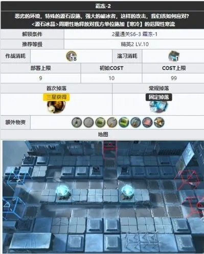 《明日方舟》s6-4关卡怎么过