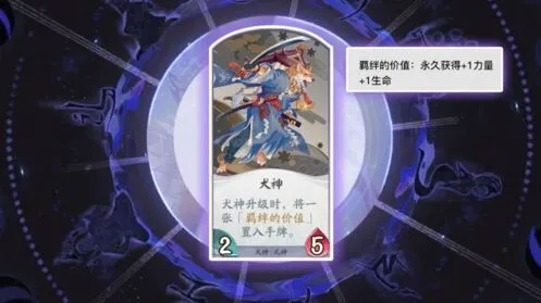 阴阳师百闻牌犬神攻略 核心卡牌与阵容选择详解