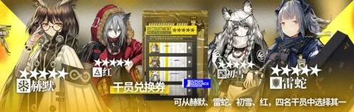 明日方舟四选一兑换活动干员选择攻略