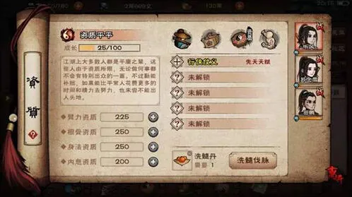 烟雨江湖凌烟加点建议