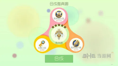 球球大作战雅典娜
