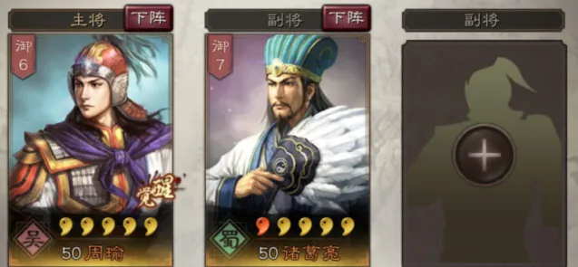 三国志搭配