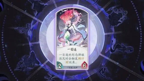 阴阳师百闻牌：一目连式神卡组阵容完整攻略