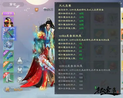 绿色征途升星
