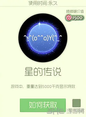 球球大作战星的传说皮肤怎么获得