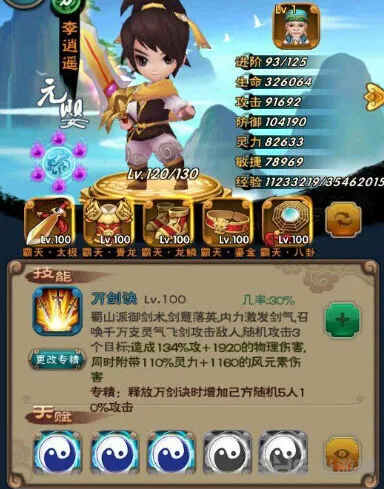 仙剑奇侠传李逍遥技能攻略教程