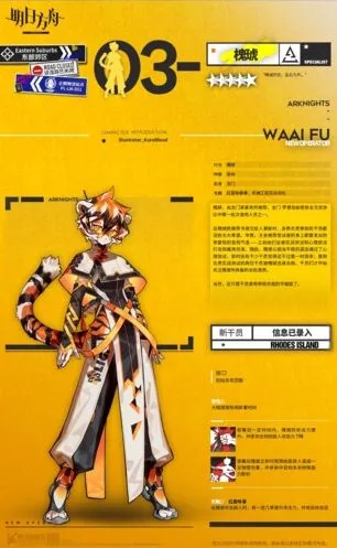 明日方舟槐琥基本信息