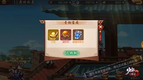 《少年三国志2》元宝获取技巧详解