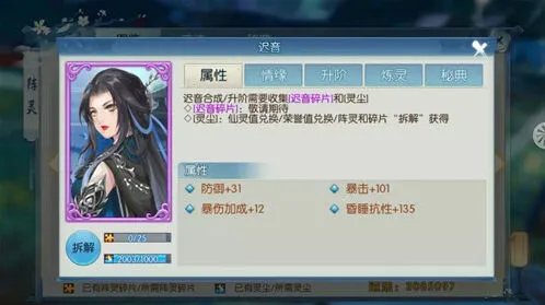 诛仙阵灵迟音情缘与属性攻略
