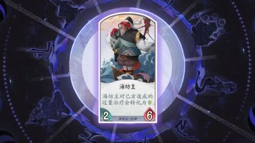 阴阳师百闻牌海坊主双核心爆发攻略