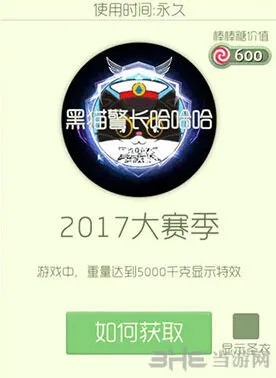 球球大作战2017大赛季奖励光环皮肤获取教程