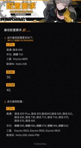 战双帕弥什手机运行配置一览