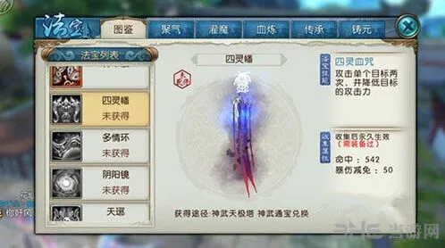 《诛仙》四灵幡隐藏任务完成方法