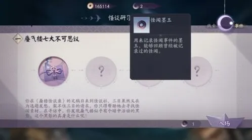 阴阳师秘闻之间全攻略