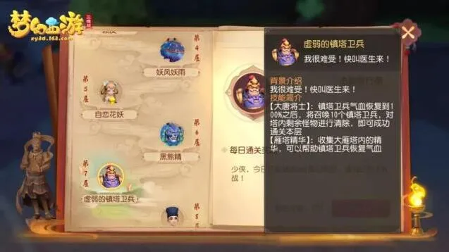梦幻西游三维版雁塔地宫第七层打法流程