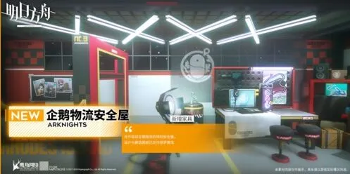 明日方舟：喧闹法则家具获取方法