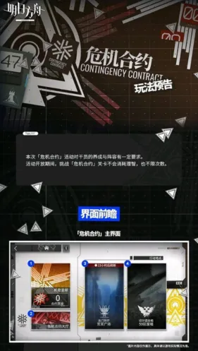 明日方舟危机合约奖励一览详细教程