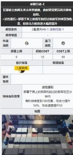 明日方舟第六章绝境h6-2攻略