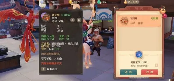 梦幻西游三维版附魔技巧全解