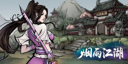 烟雨江湖伙伴姜逸尘怎么入队