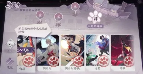 《阴阳师》百闻牌新手试炼流程