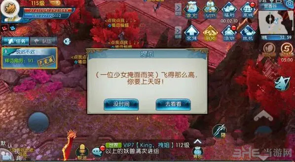 《诛仙》蓝瘦香菇隐藏任务技巧