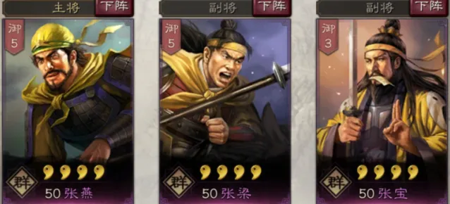 三国志武将