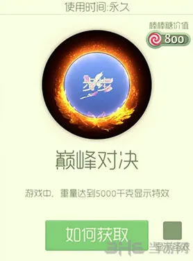 球球大作战巅峰对决光环全攻略