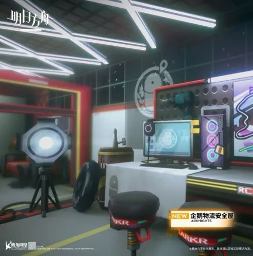 明日方舟企鹅物流安全屋家具获取技巧