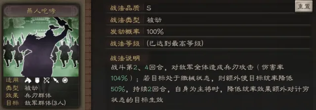 三国志战法