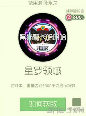 球球大作战星罗领域皮肤获得指南
