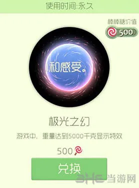 球球大作战极光之幻光环获取详解