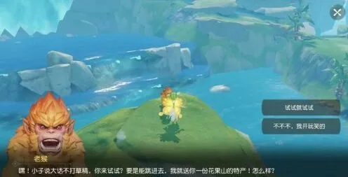 梦幻西游三维版飞越水帘洞任务攻略