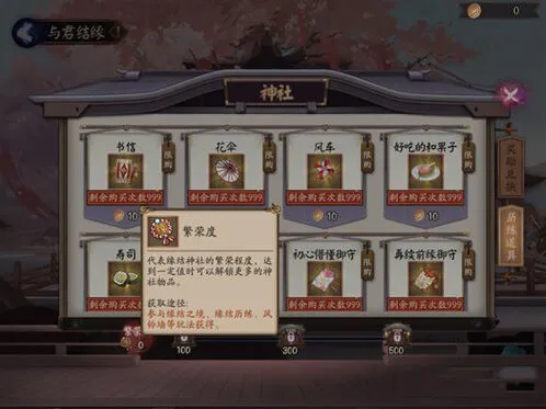 阴阳师结缘活动繁荣度快速刷取指南