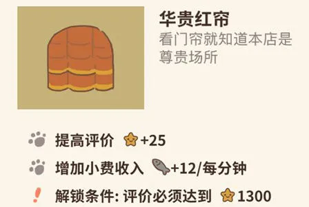 动物餐厅华贵红帘解锁条件与收益分析