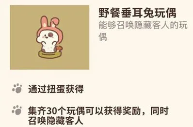 动物餐厅野餐垂耳兔玩偶获得流程