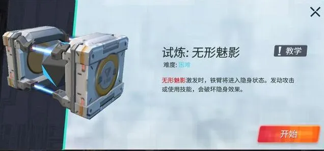 重装上阵试炼