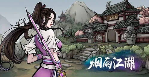 《烟雨江湖》插花配方完整教程