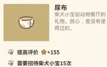 动物餐厅尿布系统完整攻略