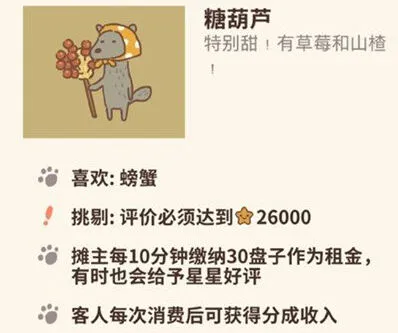 《动物餐厅》糖葫芦使用技巧教学