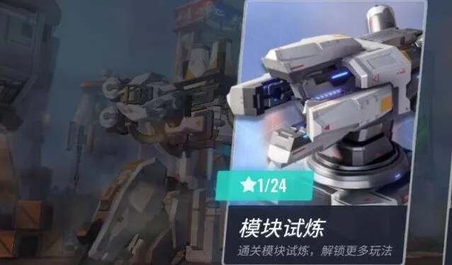 重装上阵模块试炼全面攻略
