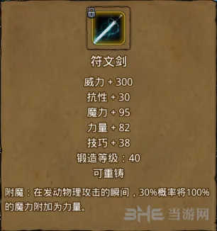 地下城堡属性