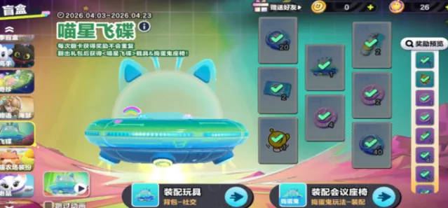 蛋仔派对喵星飞碟保底数据一览