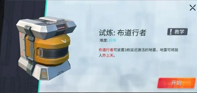 重装上阵试炼布道行者技巧分享