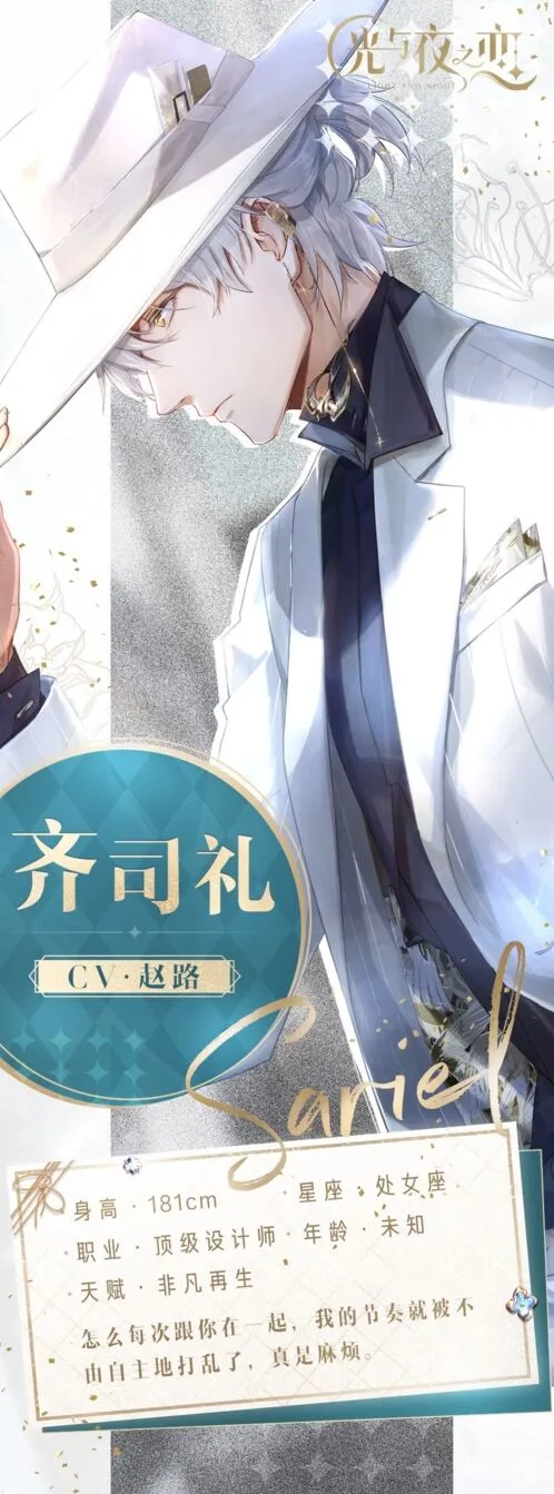 光与夜之恋齐司礼养成攻略技巧