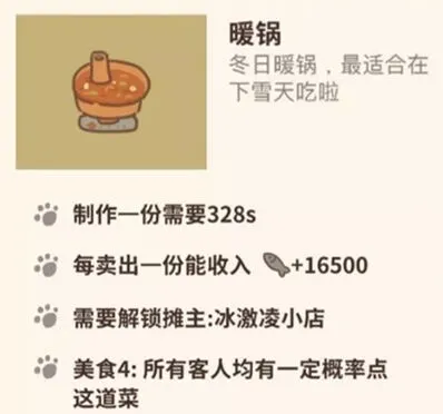 动物餐厅暖锅获取攻略 解锁步骤详解