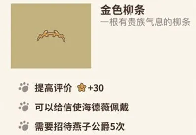 动物餐厅金色柳条获得方式