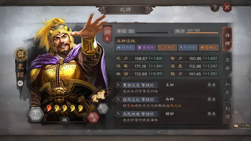 三国志锐士