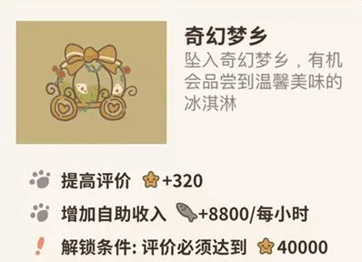 动物餐厅奇幻梦乡获得技巧攻略