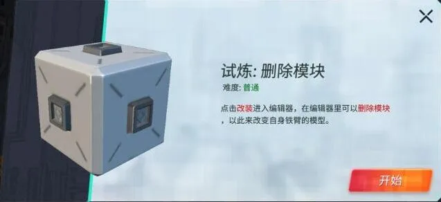 重装上阵试炼